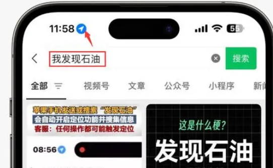 鹤山苹果客服中心分享iPhone 输入“发现石油”触发定位