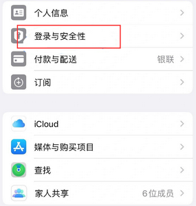 鹤山苹果维修站分享手机号注册的Apple ID如何换成邮箱【图文教程】 