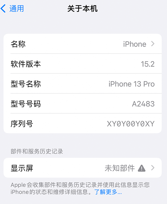 鹤山苹果14维修服务分享如何查看iPhone14系列部件维修历史记录 