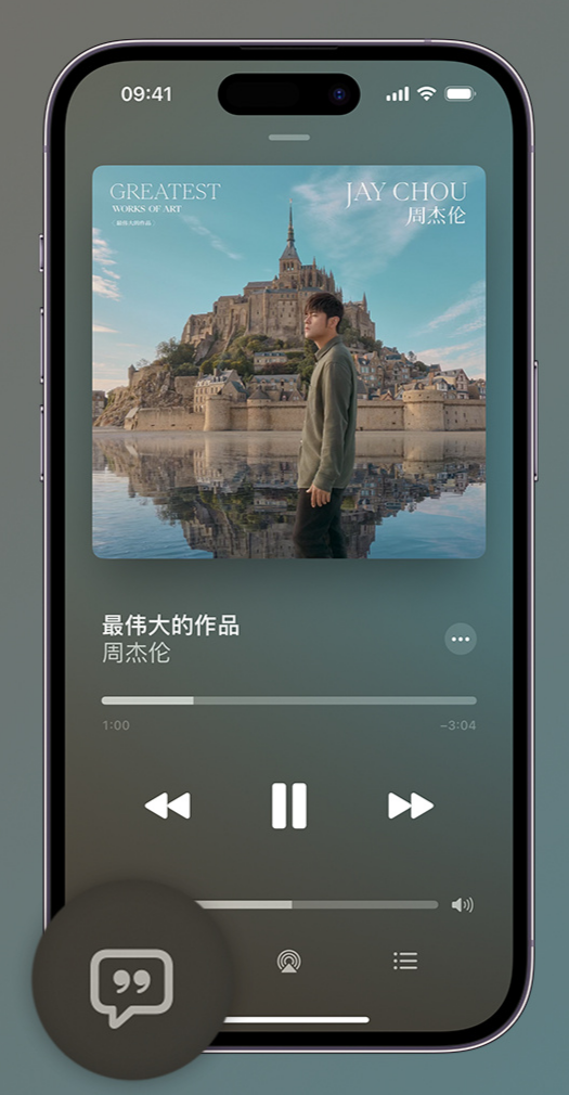 鹤山iphone维修分享如何在iPhone上使用Apple Music全新唱歌功能 