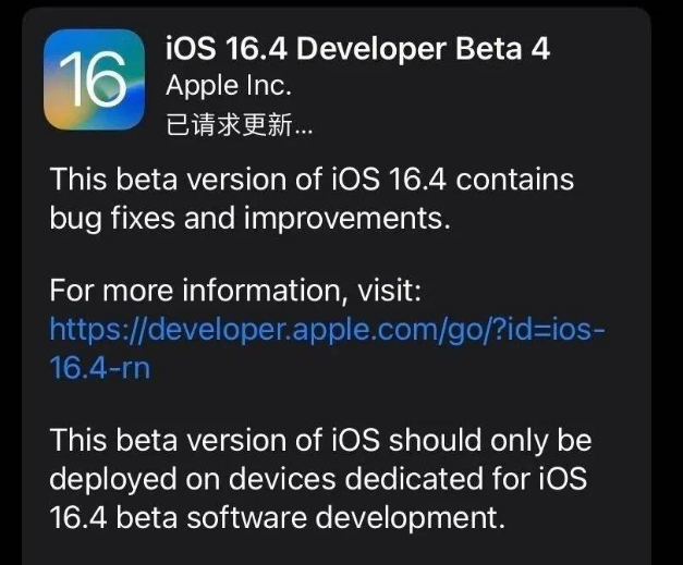 鹤山苹果维修网点分享iOS 16.4 beta 4更新内容及升级建议 