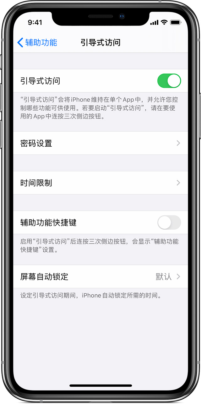 鹤山苹果手机维修分享如何在 iPhone 上退出引导式访问 