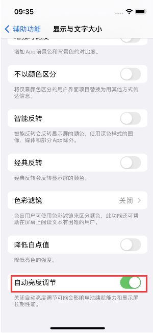 鹤山苹果15维修店分享iPhone 15 Pro系列屏幕亮度 