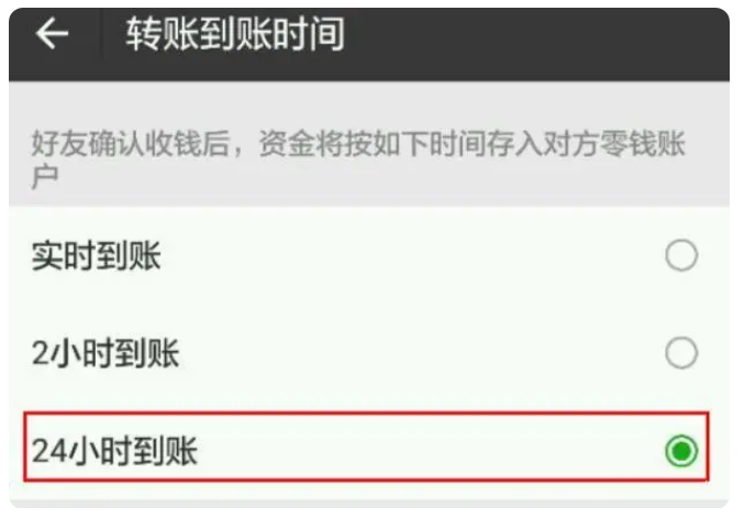 鹤山苹果手机维修分享iPhone微信转账24小时到账设置方法 