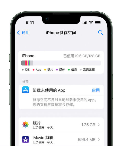 鹤山苹果14维修店分享管理 iPhone 14 机型储存空间的方法 