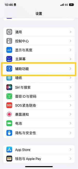 鹤山苹果14维修分享iPhone 14设置单手模式方法教程 