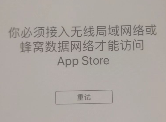 鹤山苹果服务网点分享无法在 iPhone 上打开 App Store 怎么办 