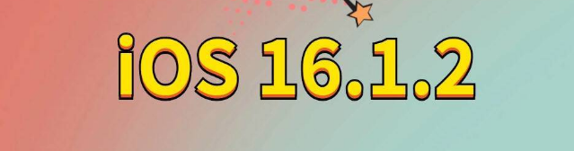 鹤山苹果手机维修分享iOS 16.1.2正式版更新内容及升级方法 