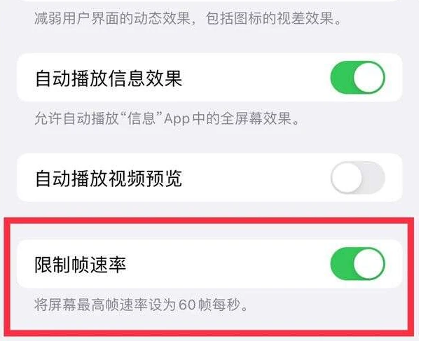 鹤山苹果13维修分享iPhone13 Pro高刷是否可以手动控制 