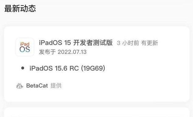 鹤山苹果手机维修分享苹果iOS 15.6 RC版更新建议 