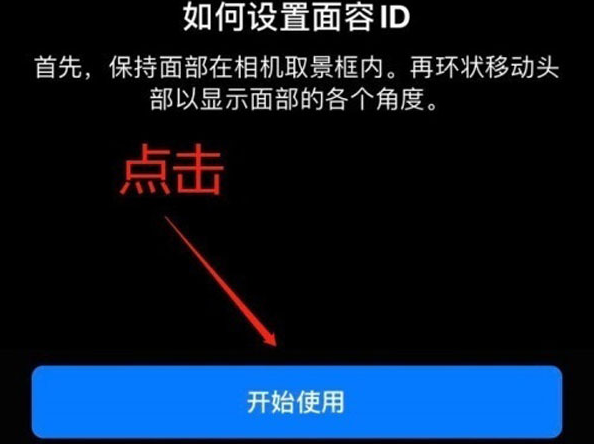 鹤山苹果13维修分享iPhone 13可以录入几个面容ID 