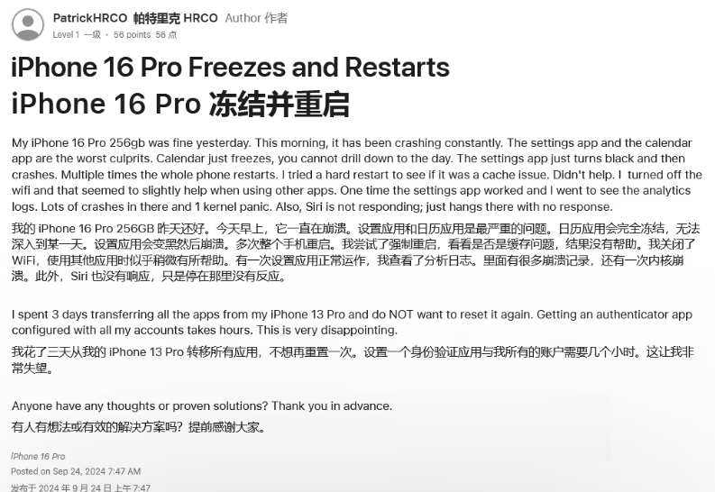 鹤山苹果16维修分享iPhone 16 Pro / Max 用户遇随机卡死 / 重启问题 