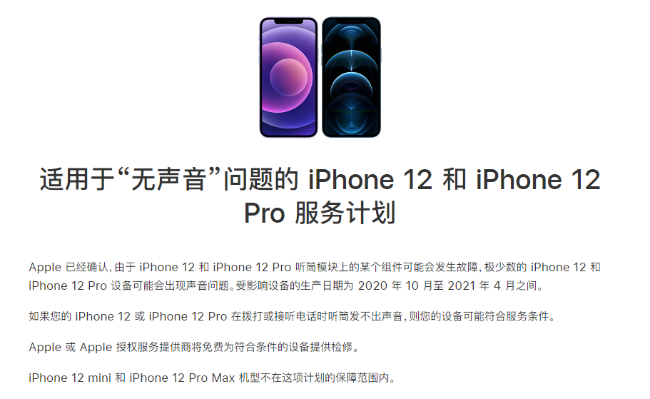 鹤山苹果手机维修分享iPhone 12/Pro 拨打或接听电话时无声音怎么办 