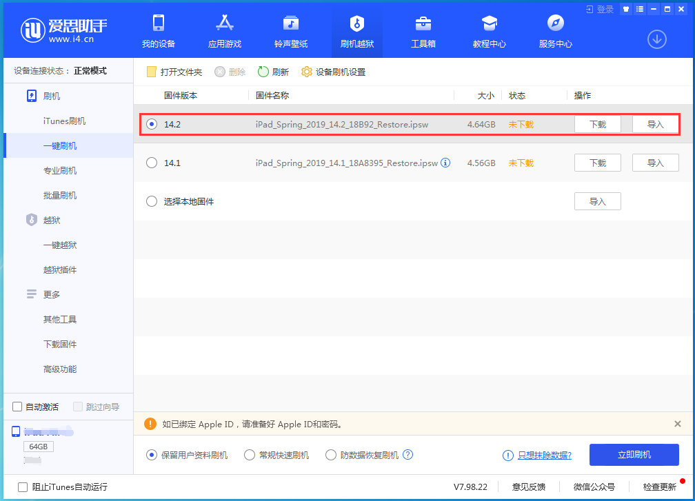 鹤山苹果手机维修分享老机型推荐升级iOS14.2正式版吗 