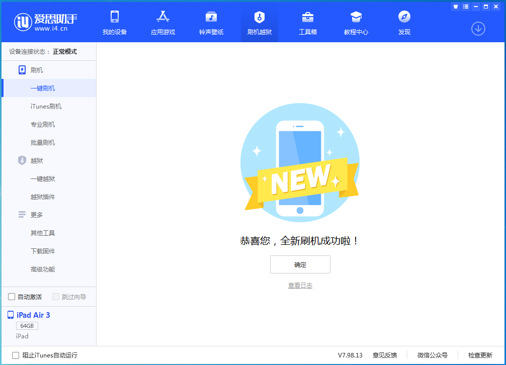 鹤山苹果手机维修分享iOS 15.7.1 RC版升级_iOS 15.7.1 RC版一键刷机教程 