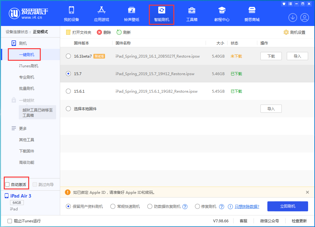 鹤山苹果手机维修分享iOS 15.7正式版刷机_iOS 15.7正式版一键升级教程 