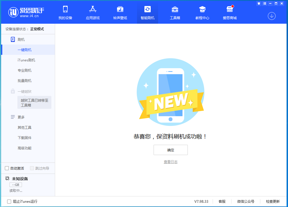 鹤山苹果手机维修分享iOS 15.0.2 正式版升级_iOS 15.0.2 正式版一键刷机教程 