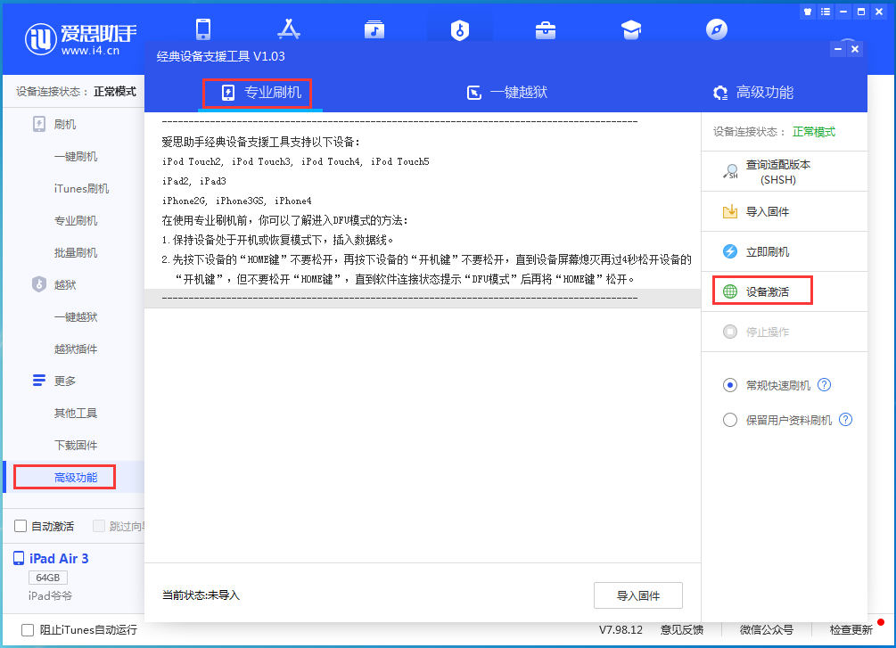鹤山苹果手机维修分享iOS 13.6正式版_iOS 13.6正式版一键刷机教程 