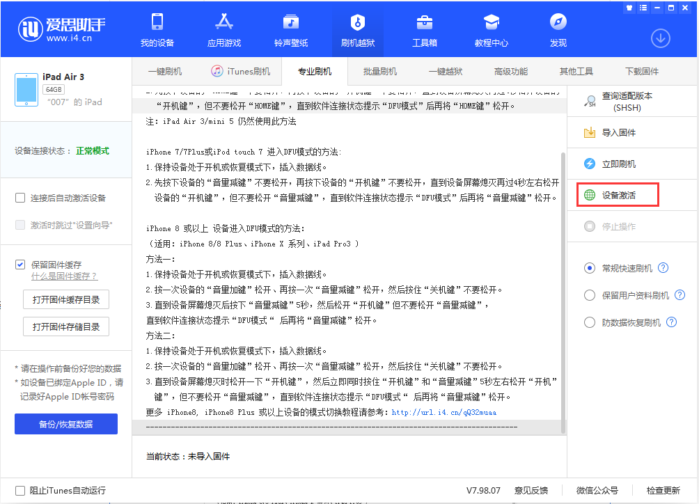 鹤山苹果手机维修分享iOS 13.2.2正式版_iOS 13.2.2 正式版一键刷机教程 