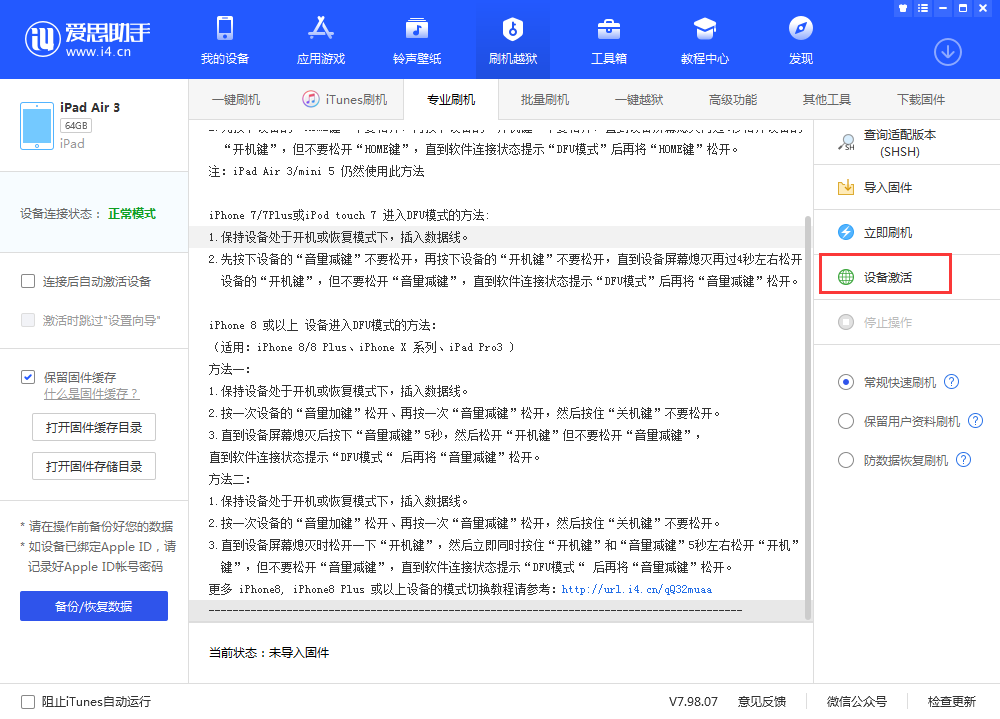 鹤山苹果手机维修分享iOS 13.3 测试版_iOS 13.3 测试版一键刷机教程 